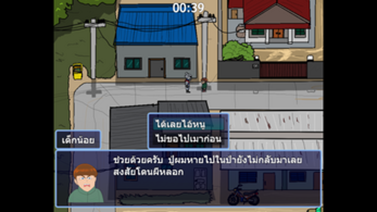 (Thai/Eng) ยอดมนุษย์ 40 ดีกรี/40 DeGree man Image