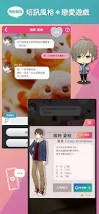 我的現充計畫～等待妳的回信！～ 短訊風格＊戀愛遊戲 screenshot