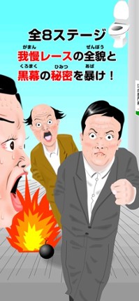 The patience race Image