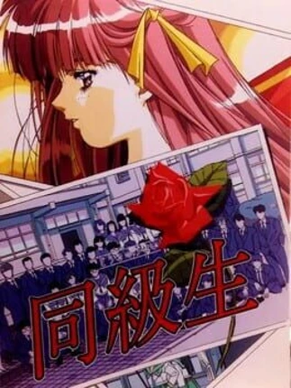 Doukyuu-sei Image