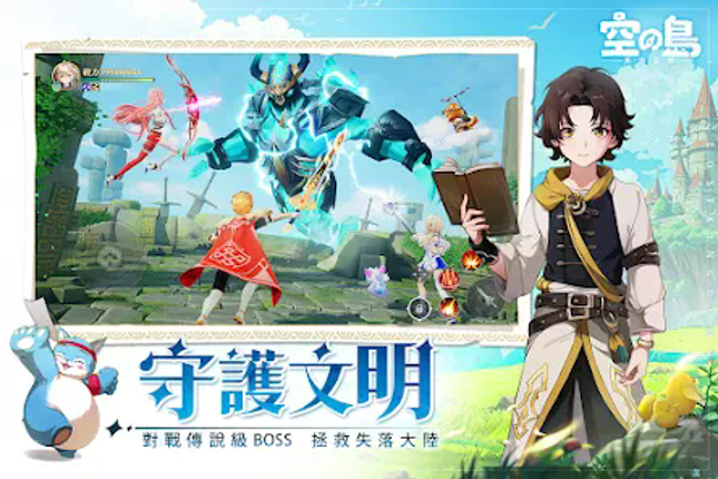 空之島:失落王國 screenshot