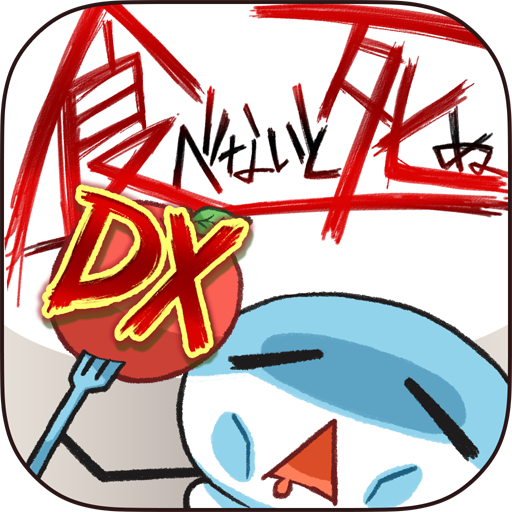 Games like 食べないと死ぬ デラックス