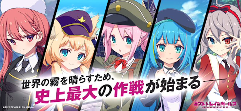 ミストトレインガールズA ～霧の世界の車窓から～ screenshot