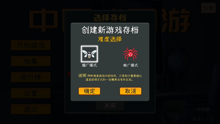 中国式网游：序章 screenshot