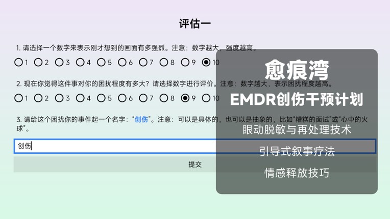 电子心理治疗：愈见群岛 screenshot