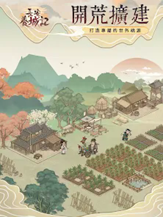 長安養城記 Image