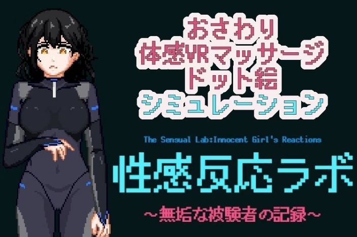 Games like Sexual Response Lab: Records of an Innocent Subject