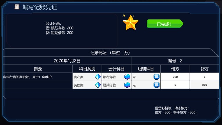 会计模拟器 screenshot