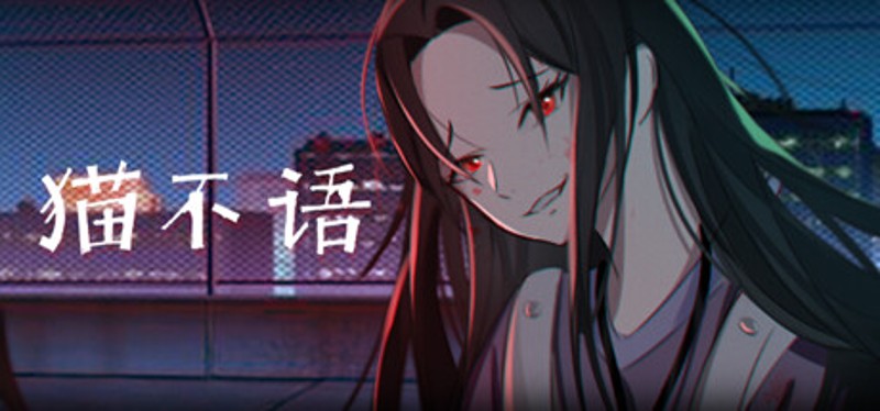 猫不语 Image