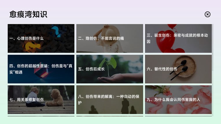 电子心理治疗：愈见群岛 screenshot