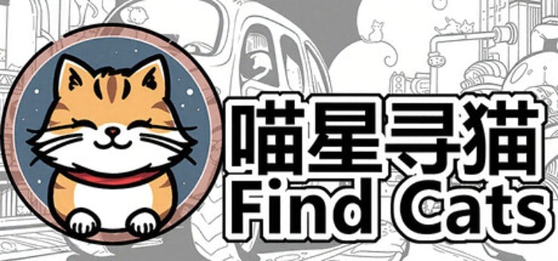 Find Cats 喵星寻猫 Image