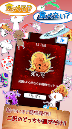 食べないと死ぬ デラックス Image