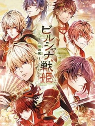 Birushana Senki: Ichijuu no Kaze Game Cover