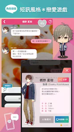 我的現充計畫～等待妳的回信！～ 短訊風格＊戀愛遊戲 Image