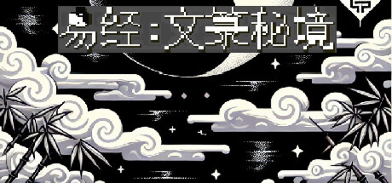 I Ching: Mysteries of Wenlu Image
