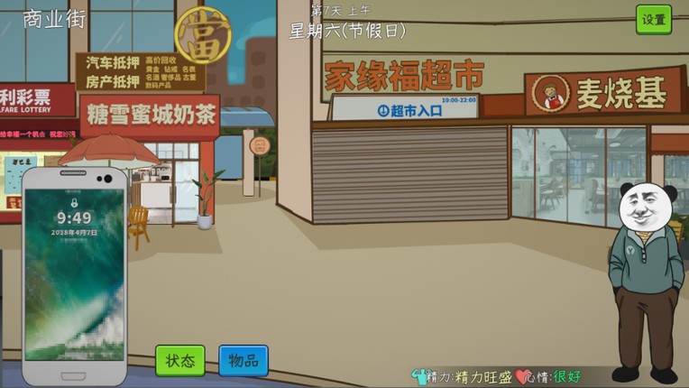 中国式网游：序章 screenshot