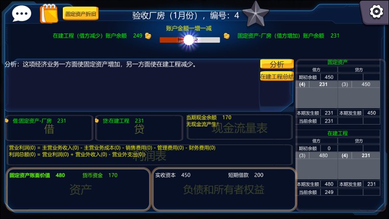 会计模拟器 screenshot