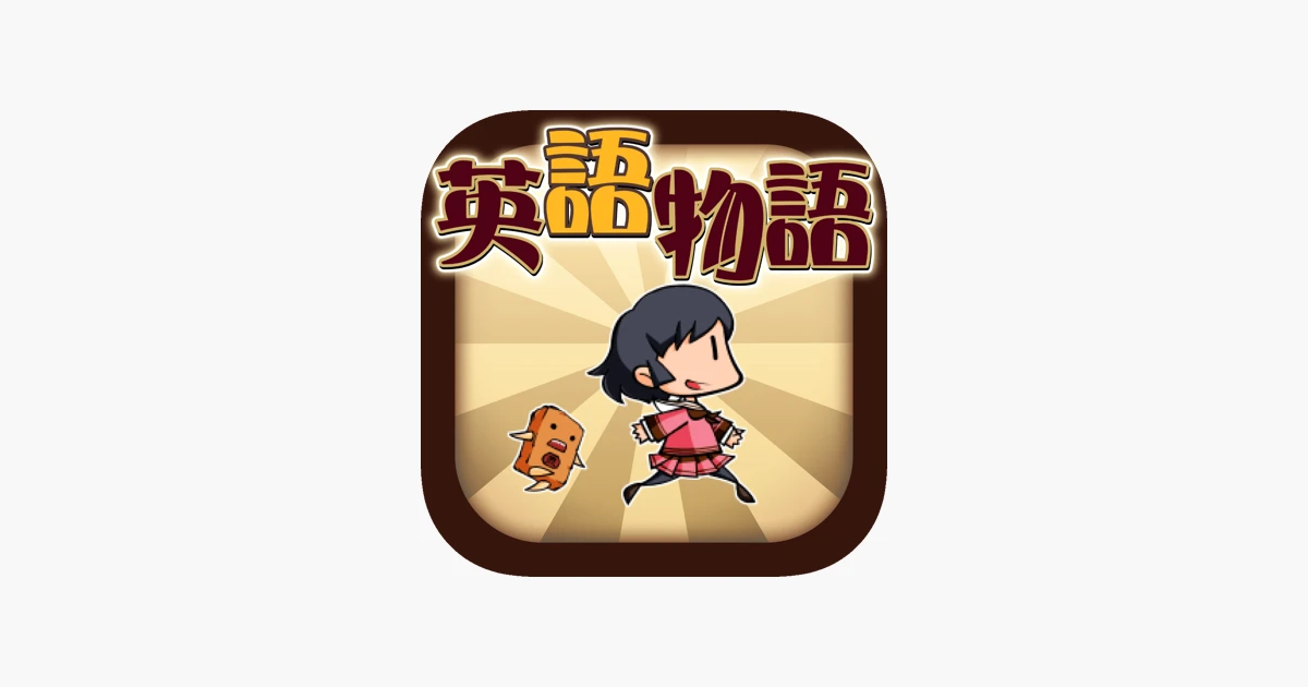 Games like 英語学習ゲーム （英語物語）TOEIC文法や英検®単語に対応