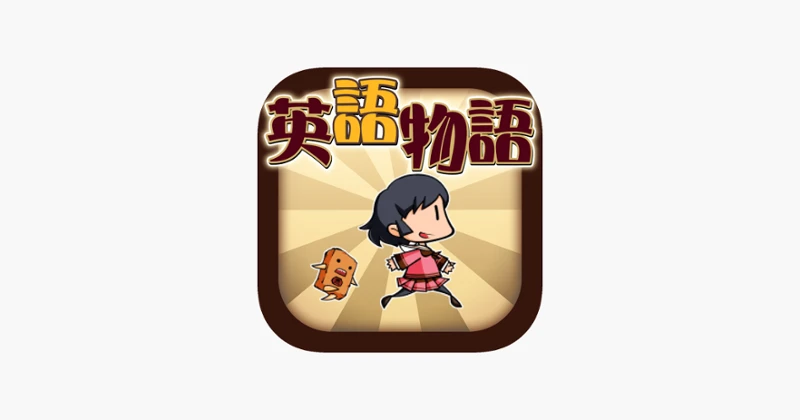 英語学習ゲーム （英語物語）TOEIC文法や英検®単語に対応 Image