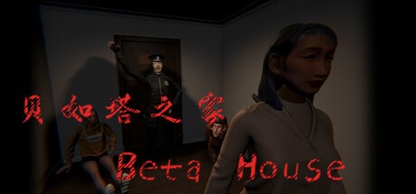 Games like 贝如塔公寓 Beta House