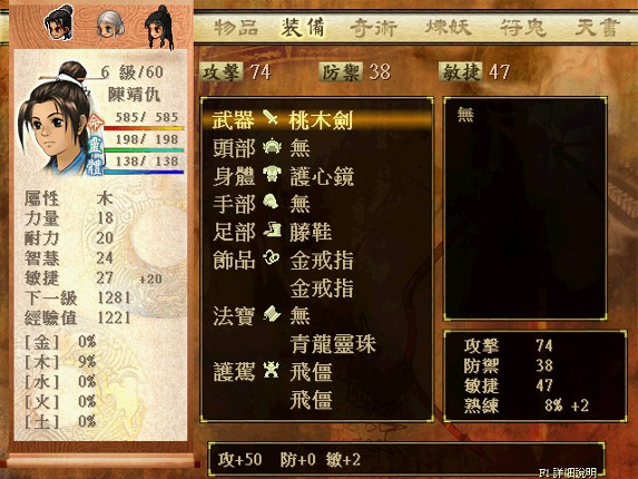 Xuan-Yuan Sword 3: The Scar of the Sky Image