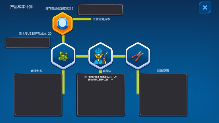 会计模拟器 screenshot