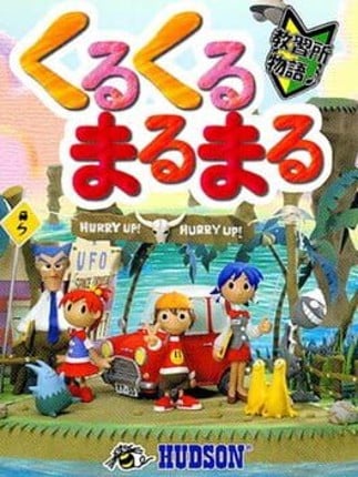 KuruKuru MaruMaru Game Cover