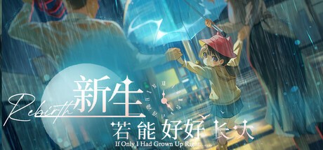 Games like 新生：若能好好长大 Rebirth: If Only I Had Grown Up Right