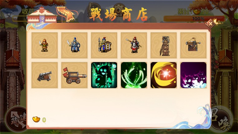 三国阵 screenshot