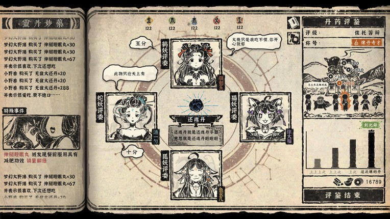 炼丹与电焊 Alchemy and Weldcraft screenshot