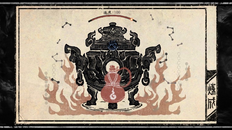 炼丹与电焊 Alchemy and Weldcraft screenshot