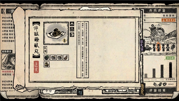 炼丹与电焊 Alchemy and Weldcraft screenshot