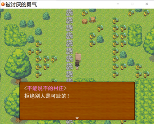 被讨厌的勇气 screenshot