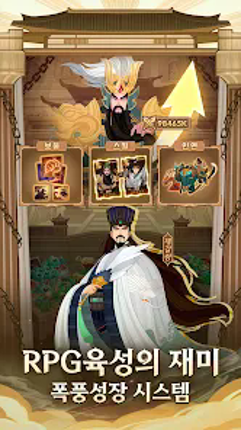 삼국지: 리버스-3333 무료 뽑기 screenshot