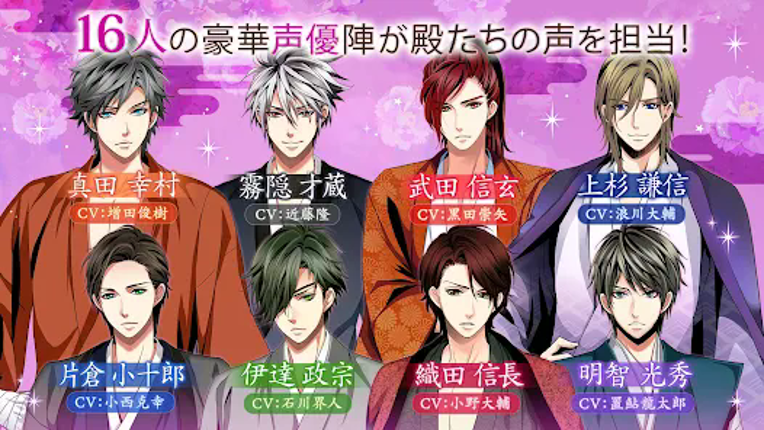 天下統一恋の乱　Love Ballad　戦国武将と恋して Image