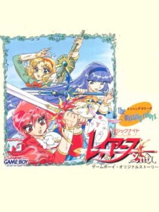 Mahou Kishi Rayearth 2nd: The Missing Colors Image