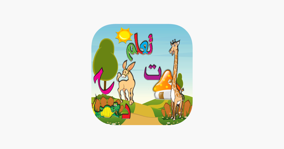 Games like ABC Play &amp; Learn Arabic