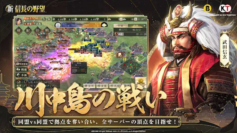 新信長の野望 screenshot