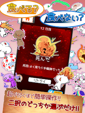 食べないと死ぬ デラックス screenshot