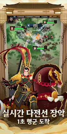 삼국지: 리버스-3333 무료 뽑기 screenshot