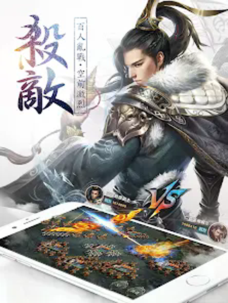 大軍師: 君臨天下 screenshot