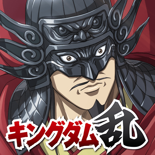 Games like キングダム 乱 -天下統一への道- 究極の本格戦略ゲーム