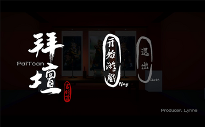 拜壇PaiToan screenshot