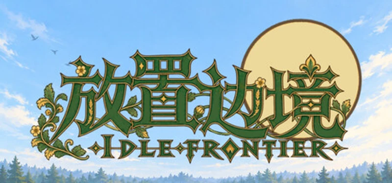 Idle Frontier Image