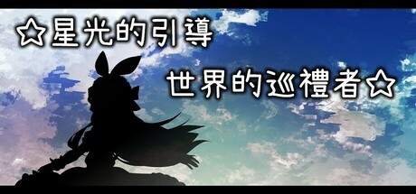 Games like StarLight