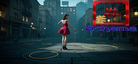 Games like 圈套scheme