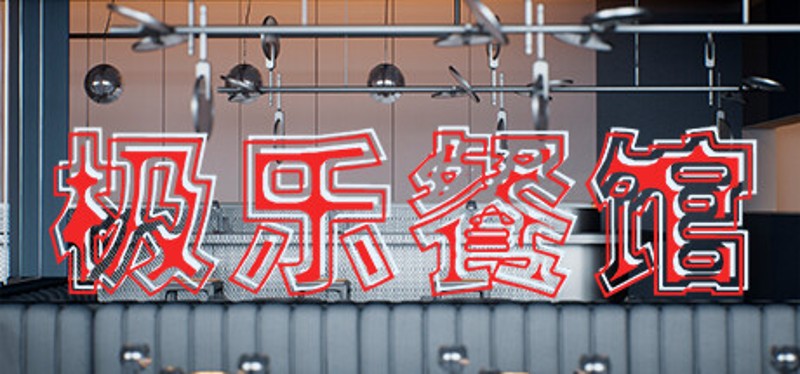 Elysium Restaurant Image
