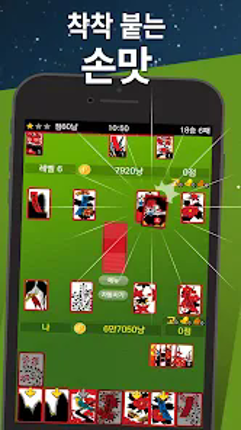 고스톱 2026 - 맞고 게임 screenshot