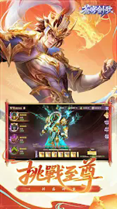 蒼穹劍歌 Image
