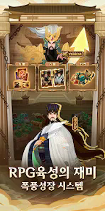 삼국지: 리버스-3333 무료 뽑기 screenshot